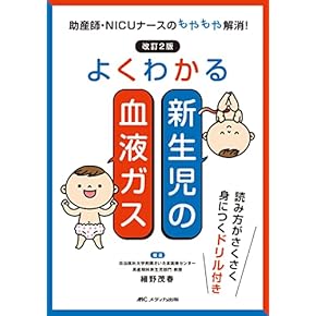 助産学講座他参考書 基礎助産学[1] 助産学概論 第6版 (助産学講座) | 我部山 キヨ子